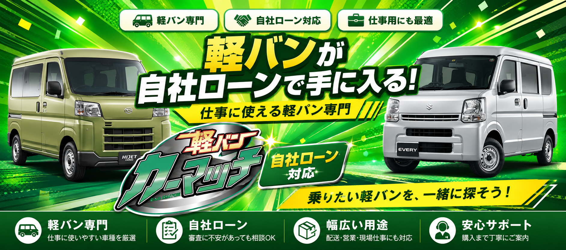 軽バンカーマッチ岐阜羽島店
